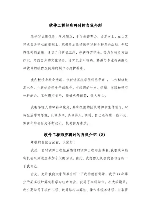 软件工程师应聘时的自我介绍（2篇）