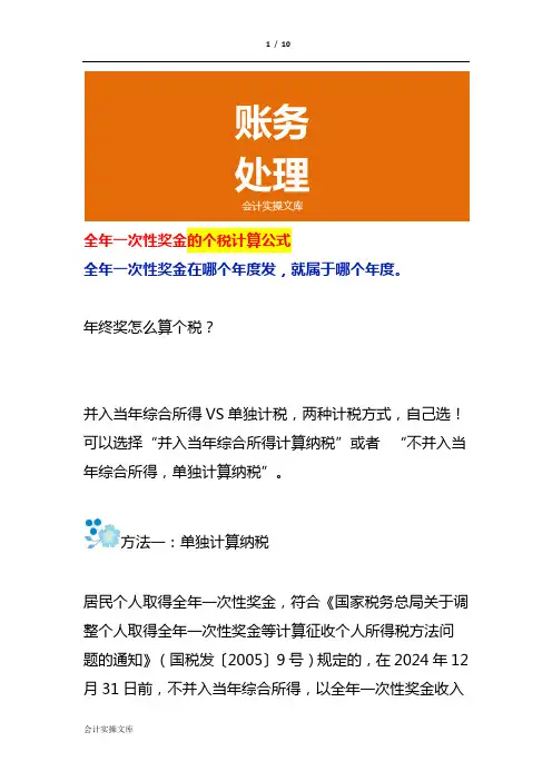 全年一次性奖金的个税计算公式