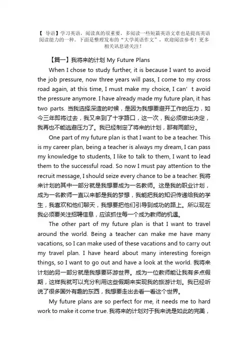 大学英语作文：我将来的计划MyFuturePlans
