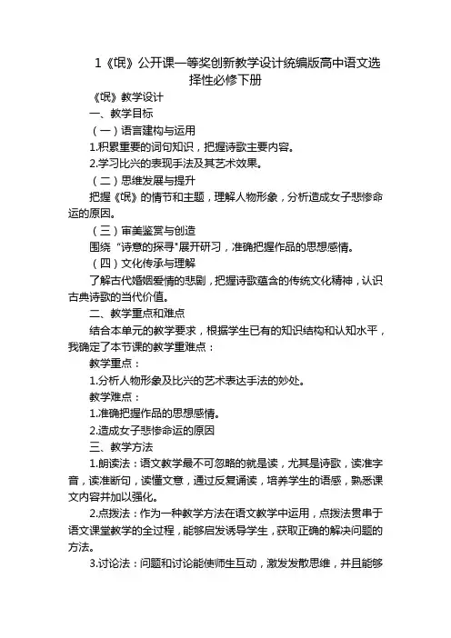 1《氓》公开课一等奖创新教学设计统编版高中语文选择性必修下册