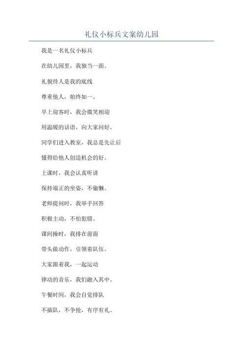 礼仪小标兵文案幼儿园