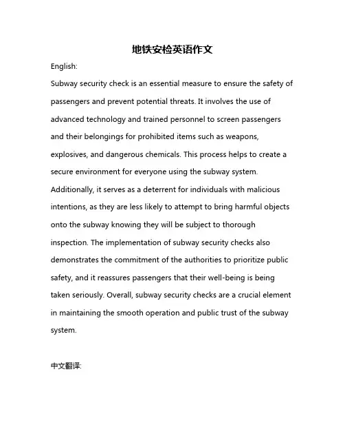 地铁安检英语作文