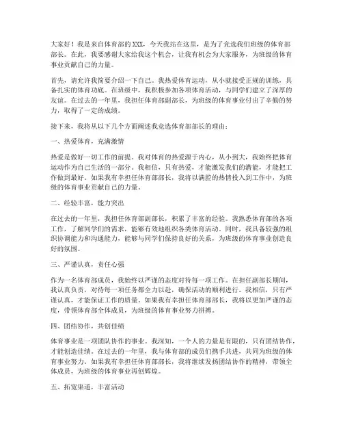 体育部员竞选演讲稿范文