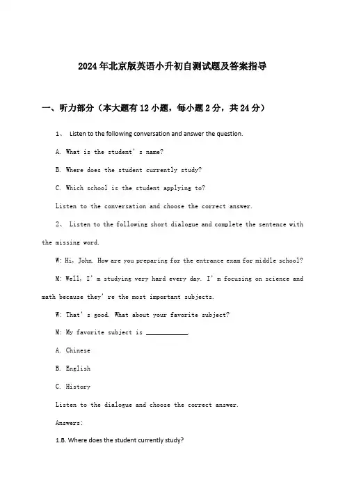 2024年北京版小升初英语试题及答案指导