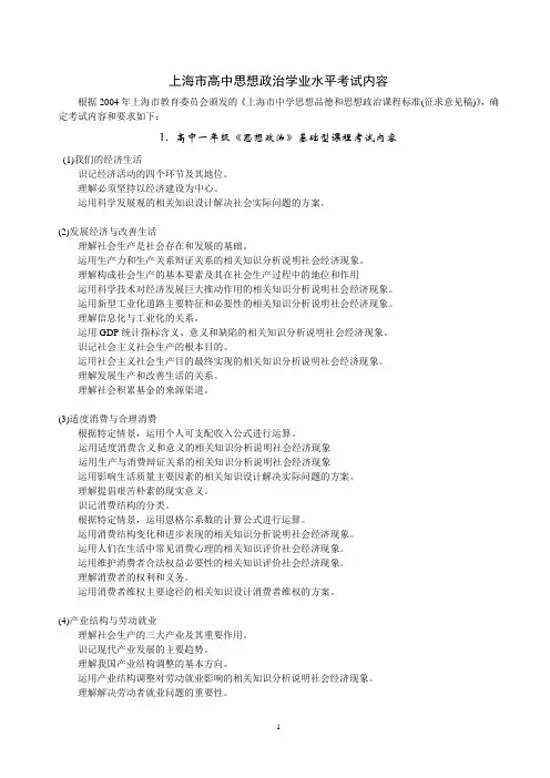 上海市高中思想政治学业水平考试内容