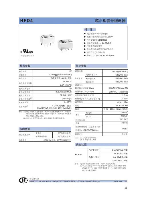 HFD4_cn-宏发继电器