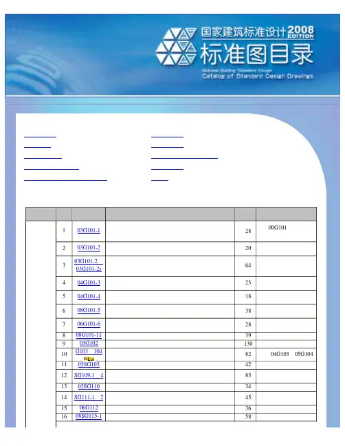 标准图目录-结构专业图集