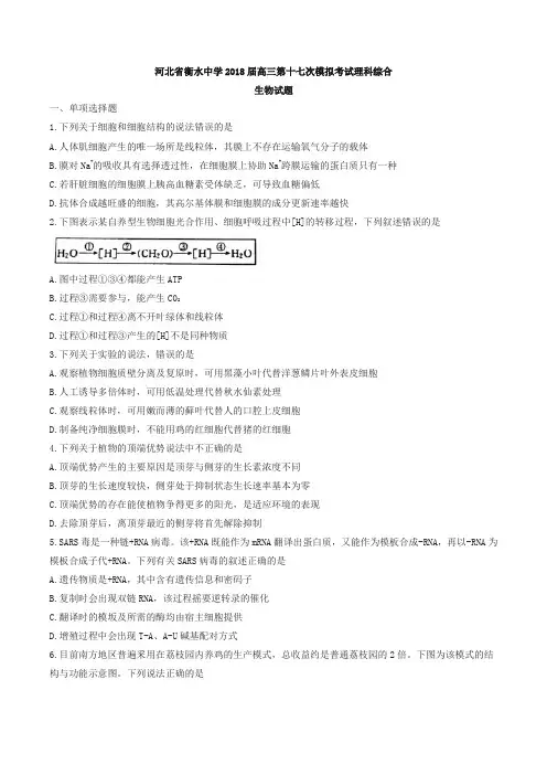 【全国百强校】河北省衡水中学2018届高三第十七次模拟考试理科综合生物试题
