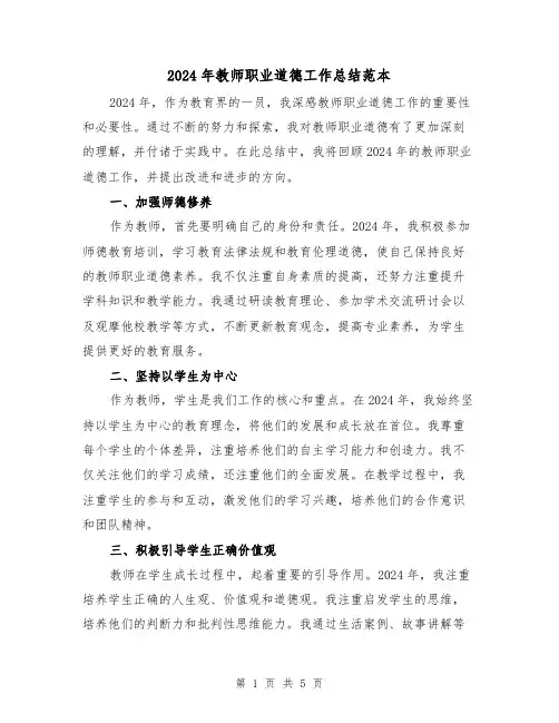 2024年教师职业道德工作总结范本（二篇）