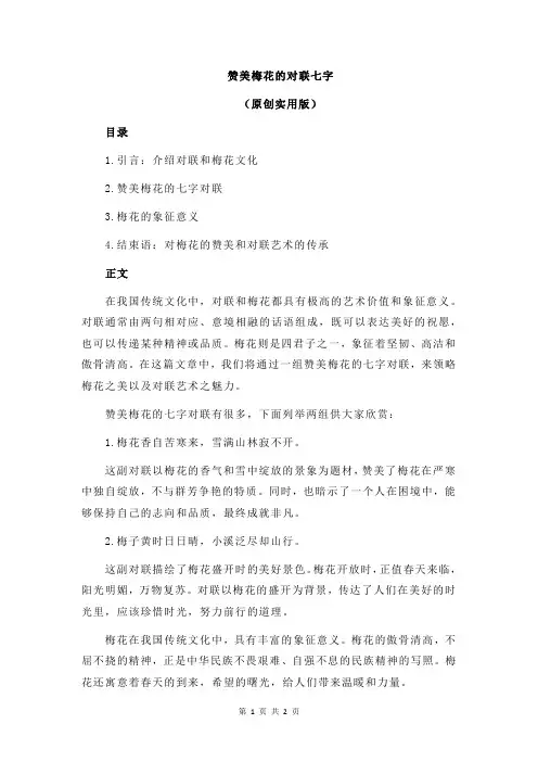 赞美梅花的对联七字