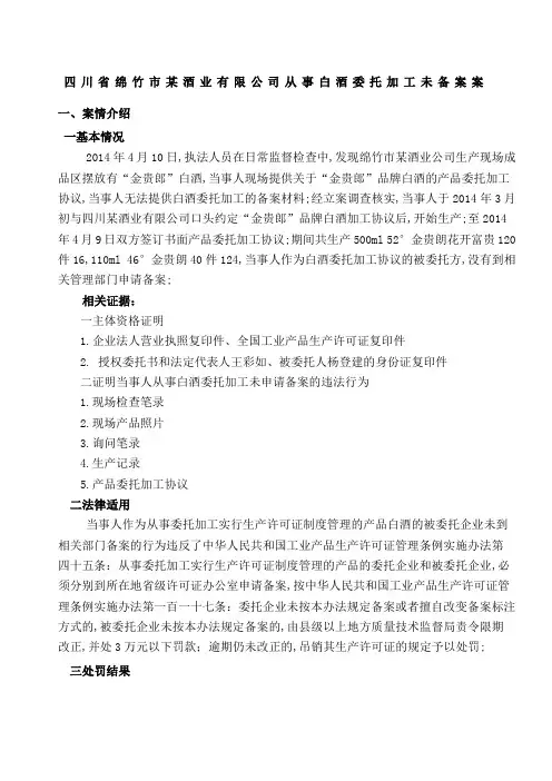 酒厂从事白酒委托加工未备案案例分析