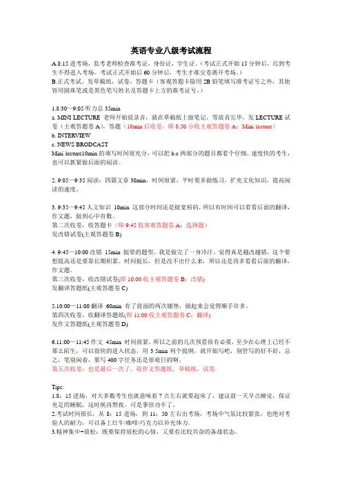 专业八级详细考试流程及五次收答题卡时间