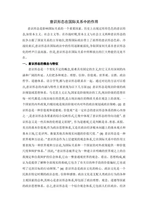 意识形态在国际关系中的作用