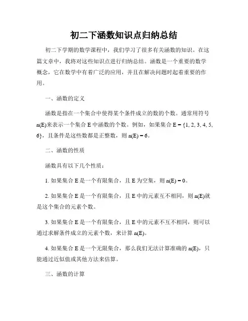 初二下涵数知识点归纳总结
