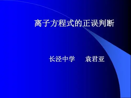 离子方程式的正误判断汇总