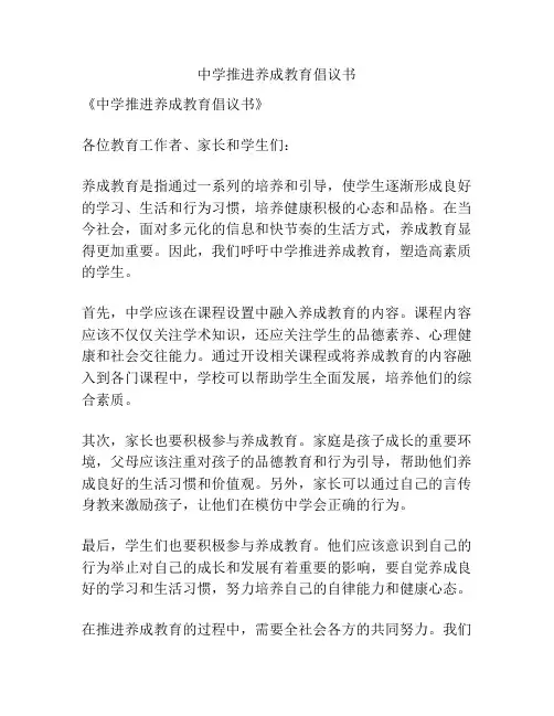 中学推进养成教育倡议书