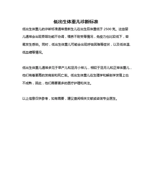 低出生体重儿诊断标准