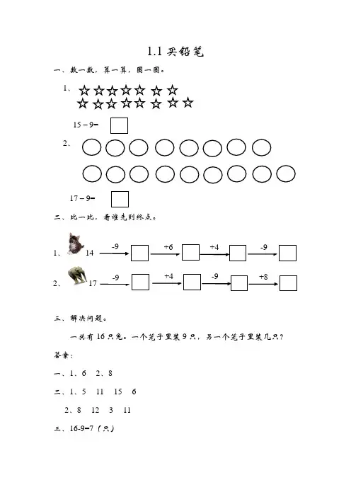 最新北师大版小学数学一年级下册每课一练习试题全册(课课练)