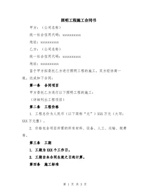 照明工程施工合同书