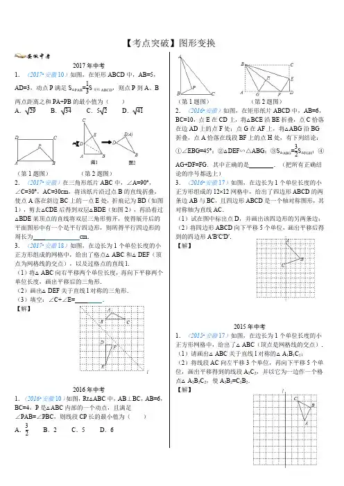 2018年安徽中考数学复习试题：图形变换