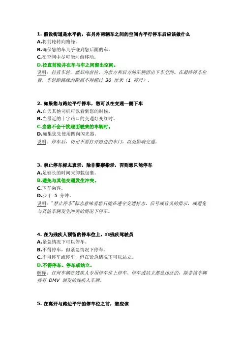关于DMV平行停车问题美国纽约驾照考试模拟真题(中文版五)