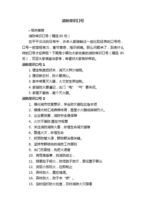 消防常识口号
