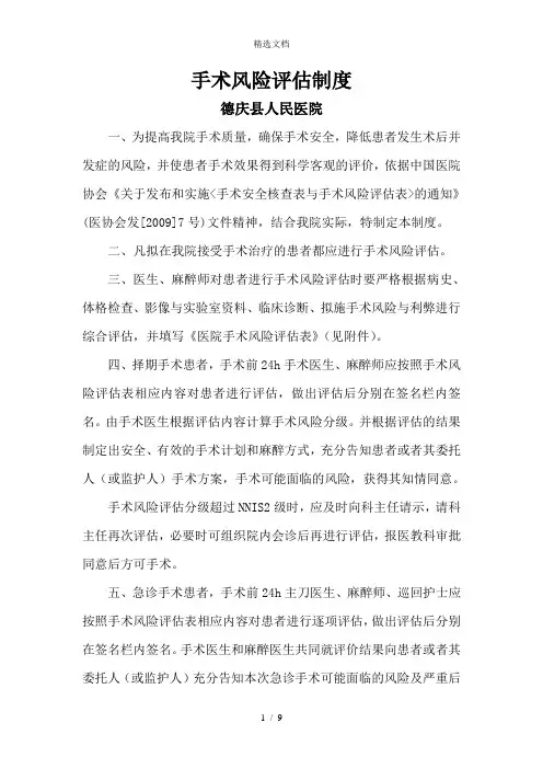 手术风险评估制度表及流程(完整版)