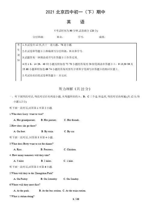 2021北京四中初一(下)期中英语(含答案)