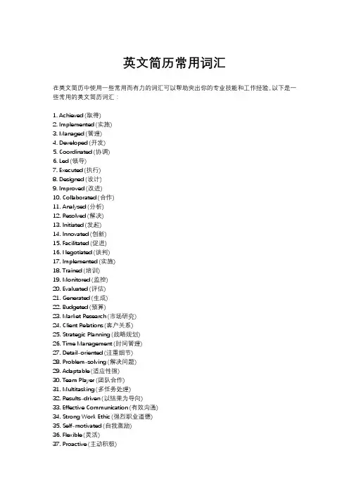 英文简历常用词汇