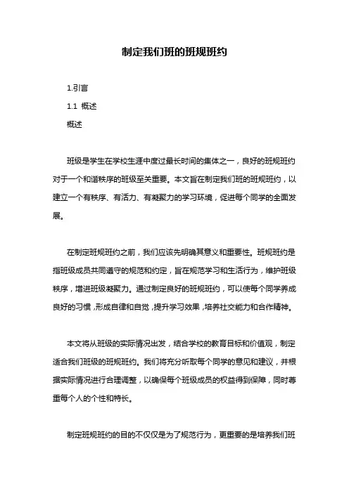 制定我们班的班规班约