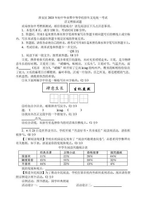 淮安区2023年初中毕业暨中等学校招生文化统一考试语文试题(word版含答案)