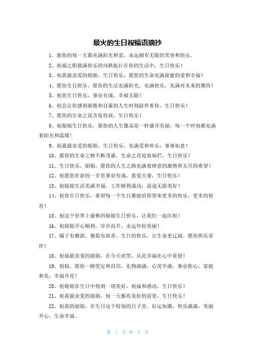 最火的生日祝福语摘抄