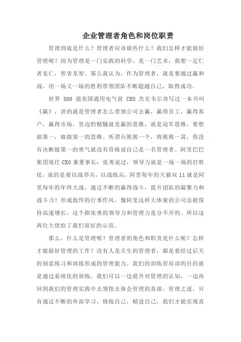 企业管理者角色和岗位职责