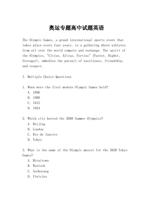 奥运专题高中试题英语
