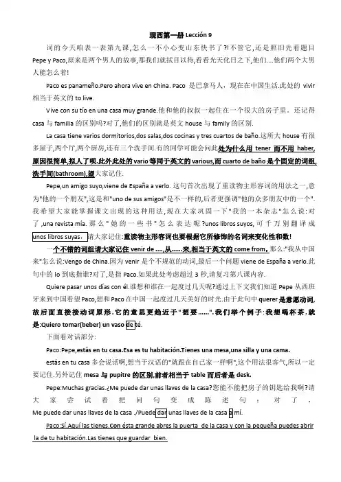 现代西班牙语第一册课文讲解9