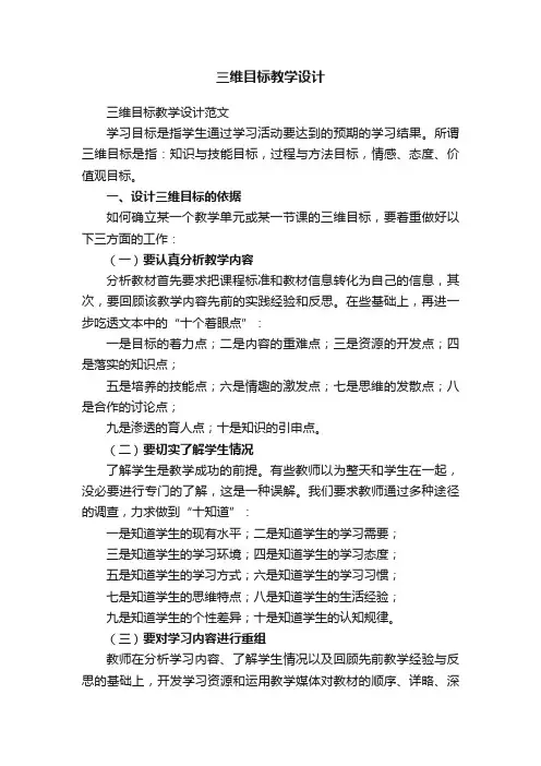 三维目标教学设计