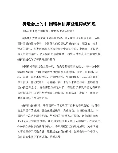 奥运会上的中 国精神拼搏奋进铸就辉煌