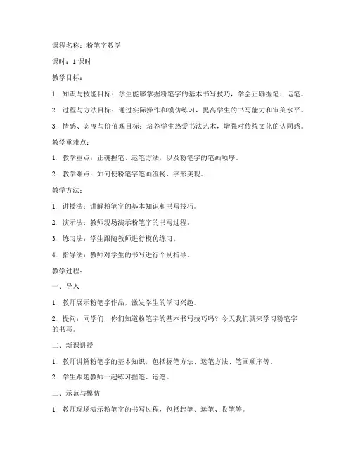 粉笔教师面试教案设计模板