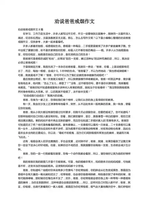 劝说爸爸戒烟作文8篇