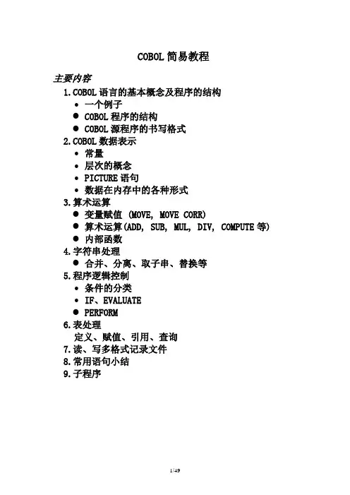 COBOL简易教程