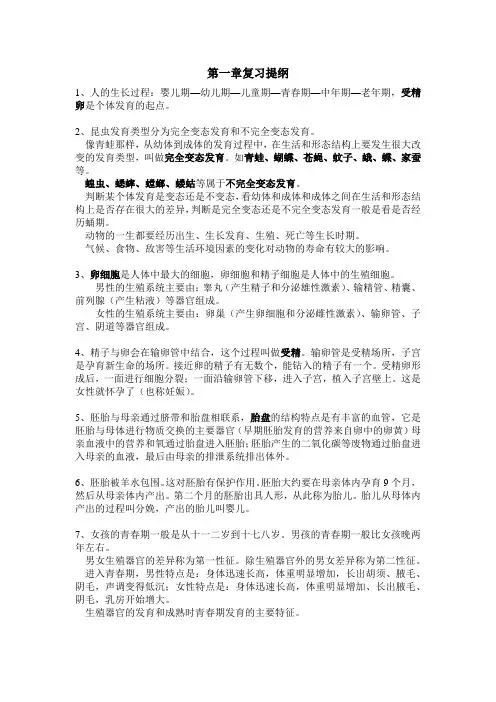 七年级下册科学知识点整理