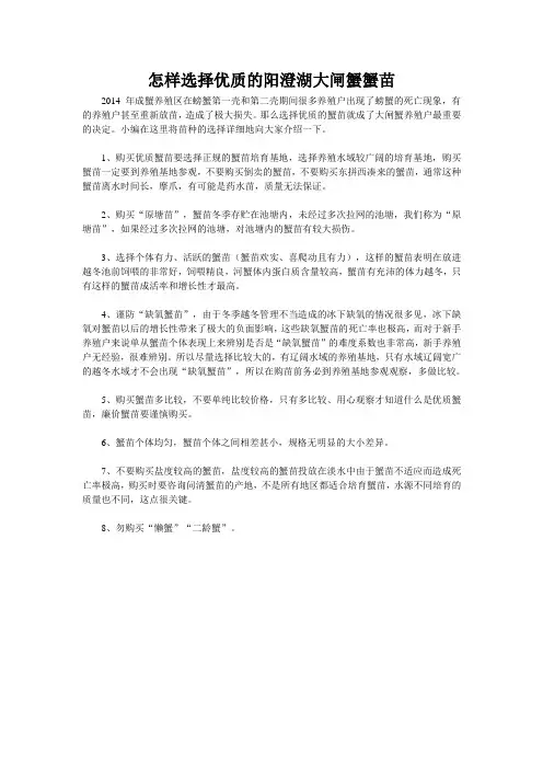 怎样选择优质的阳澄湖大闸蟹蟹苗