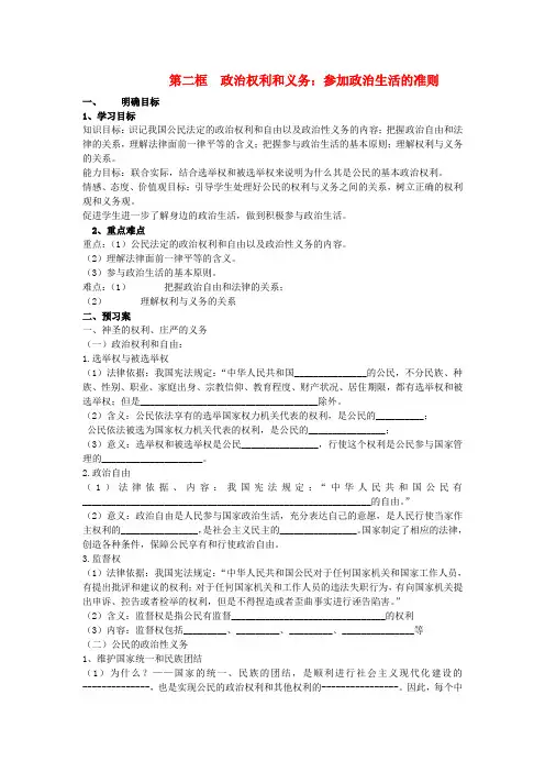 高中政治 1.2政治权利和义务 参加政治生活的准则导学案新人教版必修2