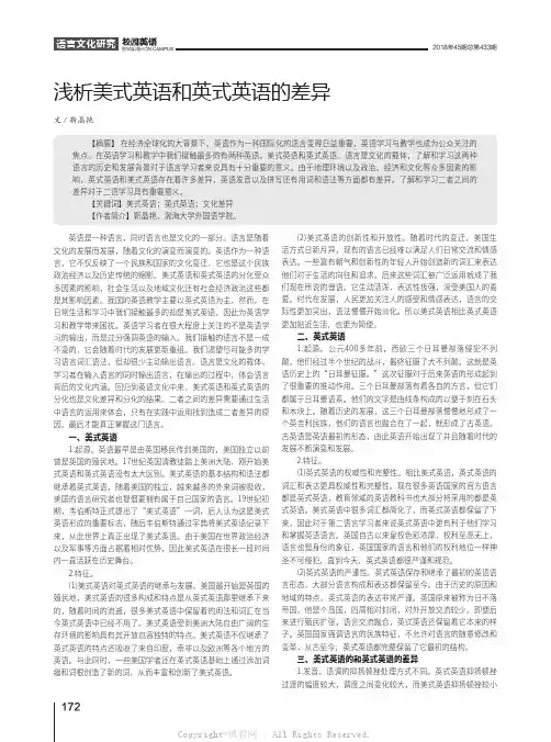 浅析美式英语和英式英语的差异