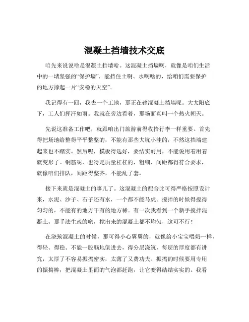 混凝土挡墙技术交底