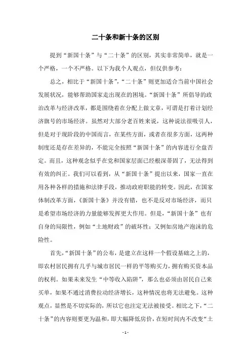 二十条和新十条的区别