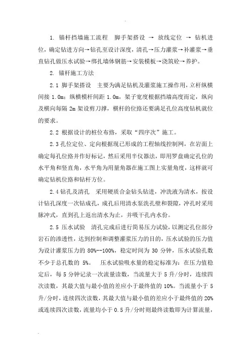 锚杆挡墙施工组织设计