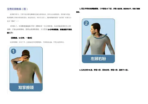 宝贵的颈椎操