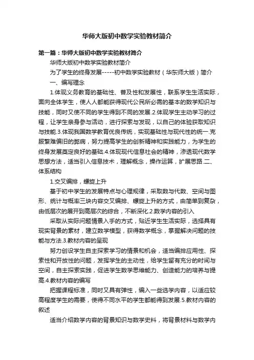 华师大版初中数学实验教材简介