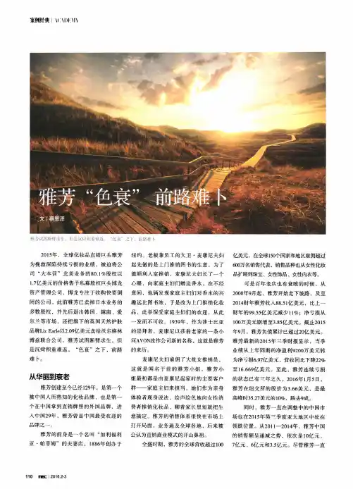 雅芳“色衰”前路难卜